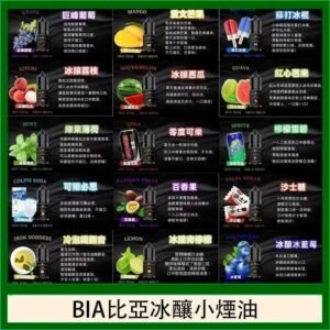 BIA比亞冰釀小煙油30ml/3.5%