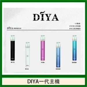 DIYA叮啞電子煙一代主機