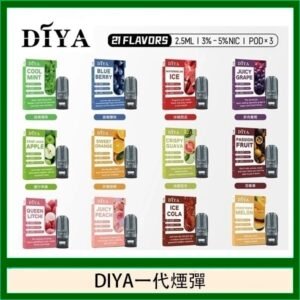 DIYA叮啞一代電子煙煙彈