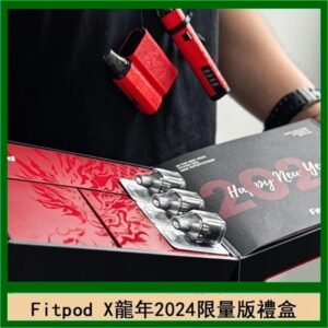Fitpod X/X-BOX龍年2024限量版禮盒