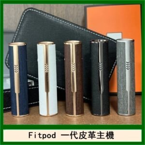 Fitpod皮革一代主機系列通用愛馬仕悅刻主機