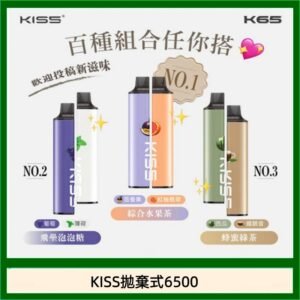 凱斯KISS拋棄式6500口一次性電子煙磁吸式混搭口味充電款