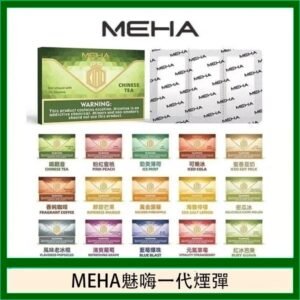 MEHA魅嗨一代通用煙彈陶瓷芯霧化技術3顆裝