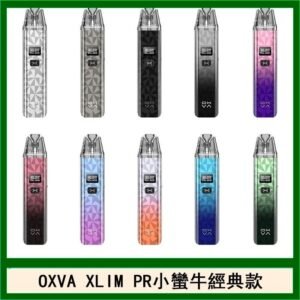 OXVA XLIM PRO小蠻牛經典款30W電子煙小煙主機官網
