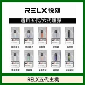 RELX五代幻影主機悅刻霧化桿·兼容四五六代煙彈