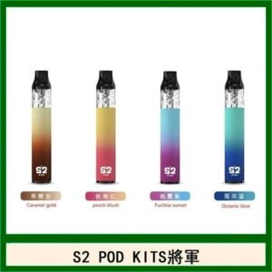 S2 POD KITS將軍換彈注油菸主機