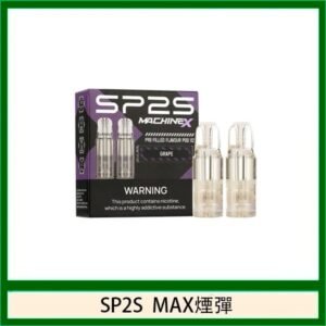 SP2S MAX 煙彈2顆裝適配SP2S MAX主機