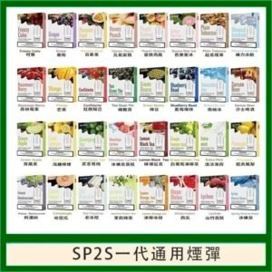 SP2S煙彈思博瑞電子煙一代煙彈台灣官網