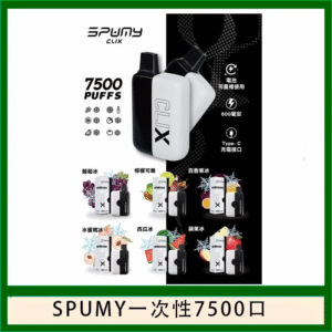 SPUMY Clix斯邦迷換彈拋棄式一次性7500口