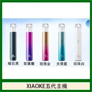 XIAOKE梟客五代電子煙智能變檔主機|5色可選|通用五代煙彈