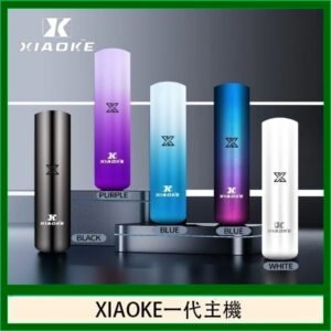 XIAOKE梟客一代電子煙智能變檔主機|5色可選|通用一代煙彈