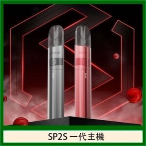 SP2S思博瑞升級款電子煙主機電鍍鈦色一代煙彈通用