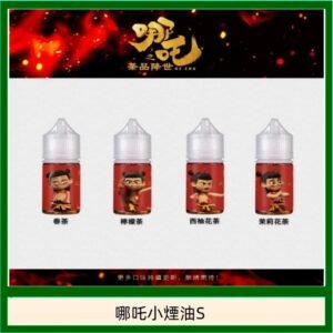 哪吒小煙油30ML（50MG）