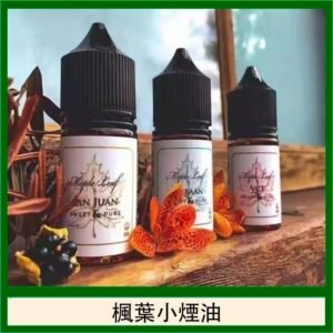楓葉小煙油30ML Maple Leaf加拿大原裝進口