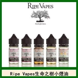 Ripe Vapes生命之樹VCT雪茄聖胡安小煙油官網