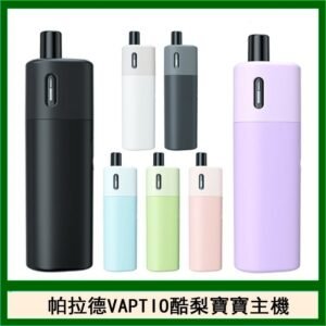帕拉德VAPTIO AVOCADO BABY KIT酪梨寶寶主機空倉煙彈