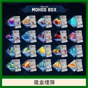 TOKYO MOHOO BOX東京魔盒拋棄式煙彈